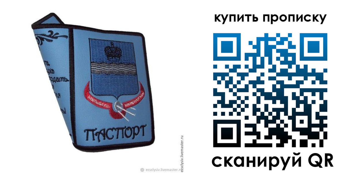прописка 2025 в Вологодской области