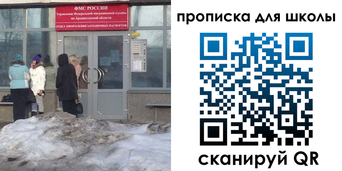 прописка для школы в Вологодской области